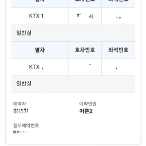 KTX(부산17:50-->수원20:34)-11/24,금,2인