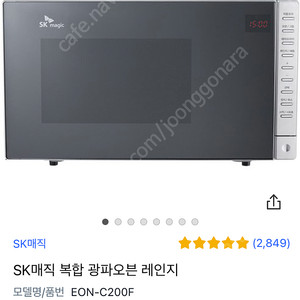 Sk 매직 복합 광파오븐 레인지 8개월쓰고 팔아요