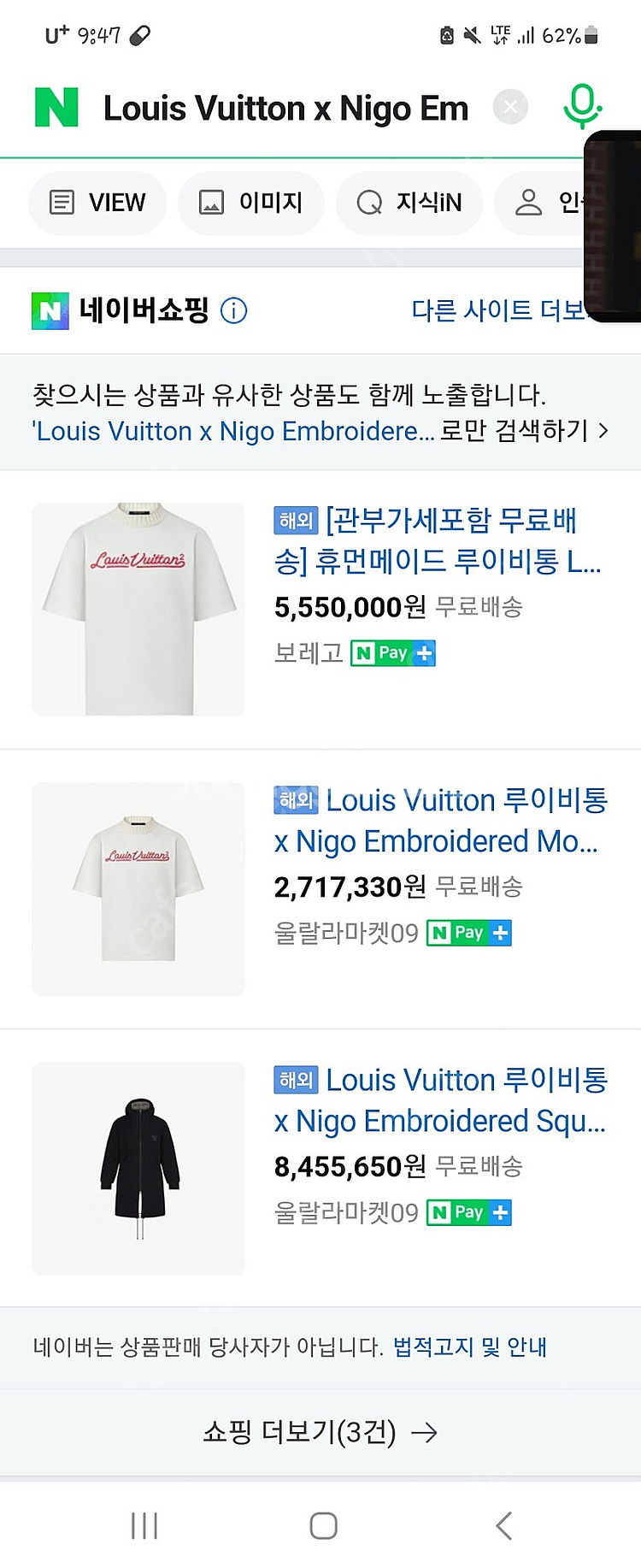 루이비통 X 니고 콜라보 한정판 자수 티셔츠팝니다(미개...--7