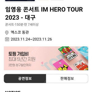 임영웅 콘서트 IM HERO TOUR 2023 - 대구