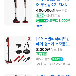 스위스 밀리터리 트윈에어 무선청소기