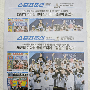 11/14 스포츠조선 엘지트윈스 우승기념