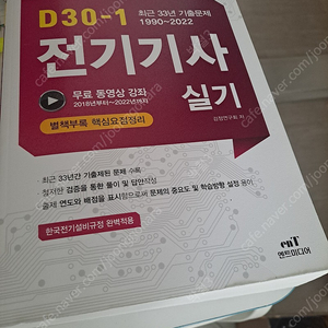 전기기사실기 엔트미디어 D30-1 판매