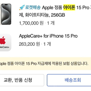 아이폰 15pro 256 화이트 미개봉(애플케어)