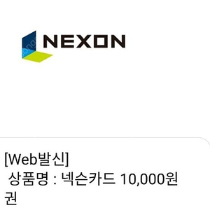 넥슨카드 1만원권 8500원에 팝니다