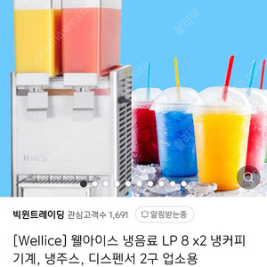 웰아이스 주스냉각기 디스펜서 LP8 2구 판매합니다.