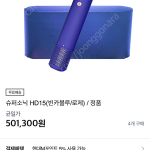 다이슨 슈퍼소닉 미개봉 새상품