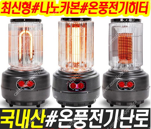 [판매]온풍기 돈풍기 튜브히터 펠릿히터 가스난로 열풍기 전기히터 특가출고--1