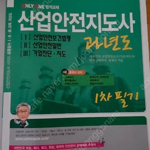 산업안전지도사 1차 기출 문제집 팝니다