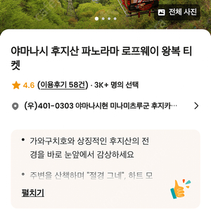 일본 후지산 파노라마 로프웨이 왕복 바우처 티켓 반값에 팝니다