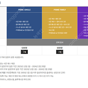 휘닉스파크 프라임 싱글 시즌권(미등록,워터파크무료)