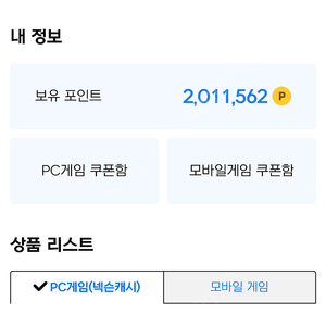 넥슨 현대카드 포인트 200만원 보유중 팝니다.