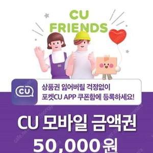 cu 모바일 금액권5만 > 4.5 판매합니다