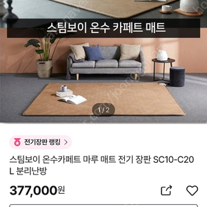 스팀보이 온수카페트 특대형