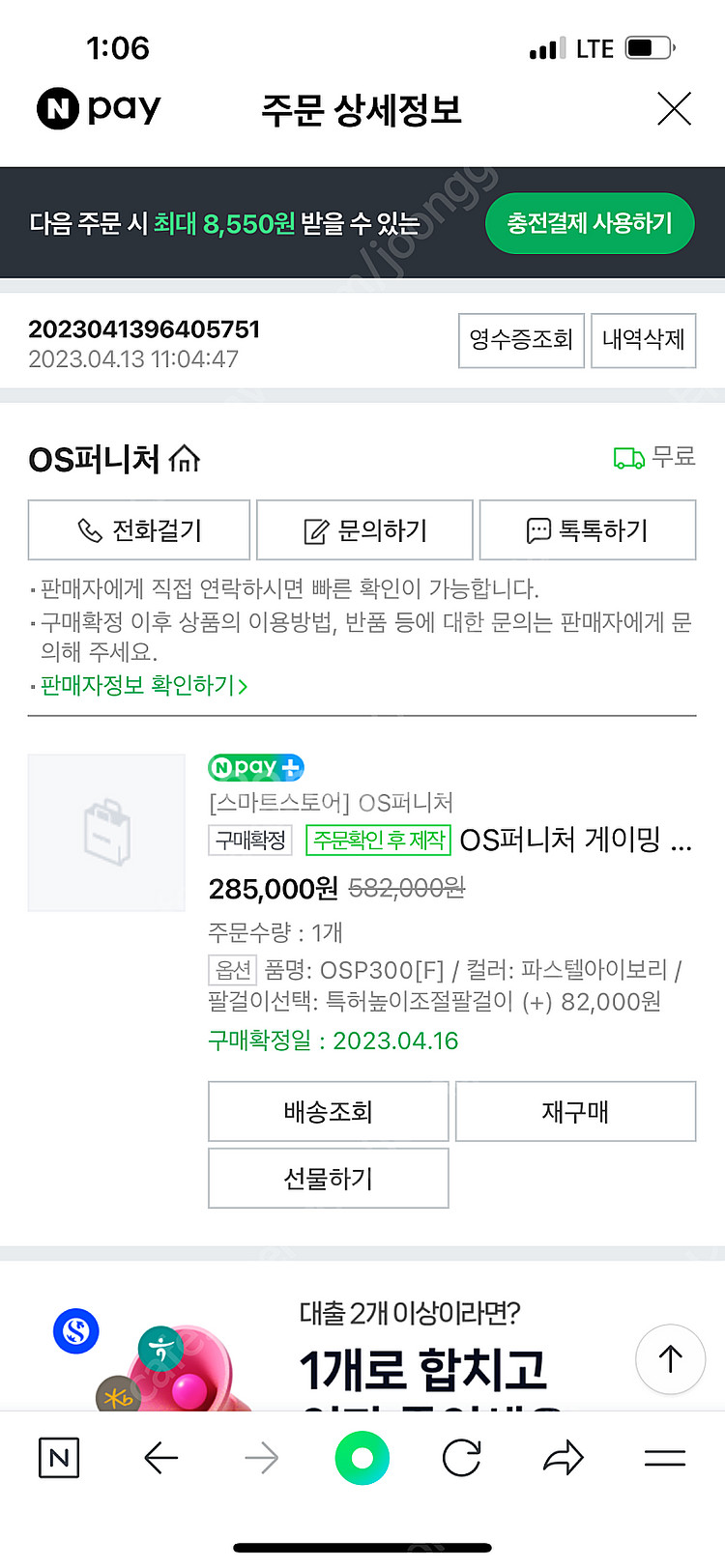 Os퍼니처 베이지 게이밍의자 (팔걸이높이조절기능추가)--1