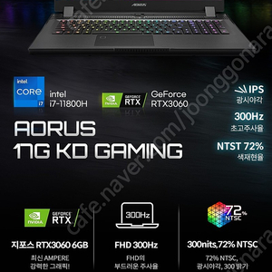 미개봉 고성능 게이밍 노트북 기가바이트 어로스 17G KD ,i7 , rtx3060