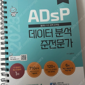 2023 ADSP 민트책 (스프링 분철O)