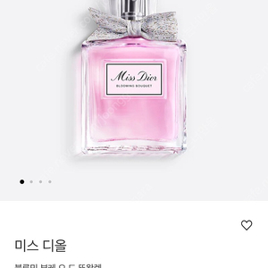 미스디올 블루밍부케 50ml 새상품