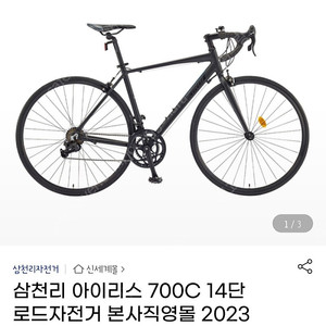 삼천리 로드자전거 아이리스 700c 판매