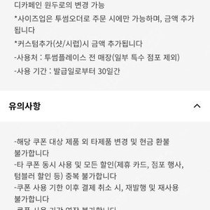 투썸 아메리카노 블랙승급쿠폰