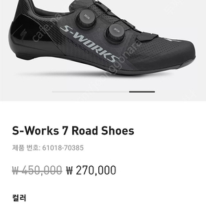 s-works7 클릿슈즈 블랙 38사이즈