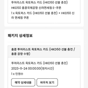 홍콩 옥토퍼스카드+신라면세점 바우처
