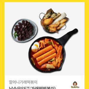 할머니가래떡볶이 (남순모SET ) 16,000원