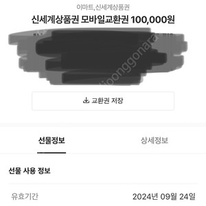 신세계상품권10만원