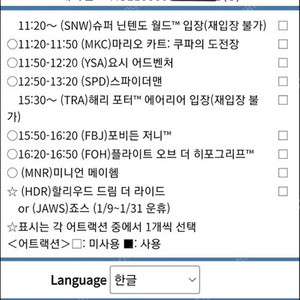 12/24 일요일 USJ 유니버셜 스튜디오 재팬 익스프레스7 2인 팝니다.