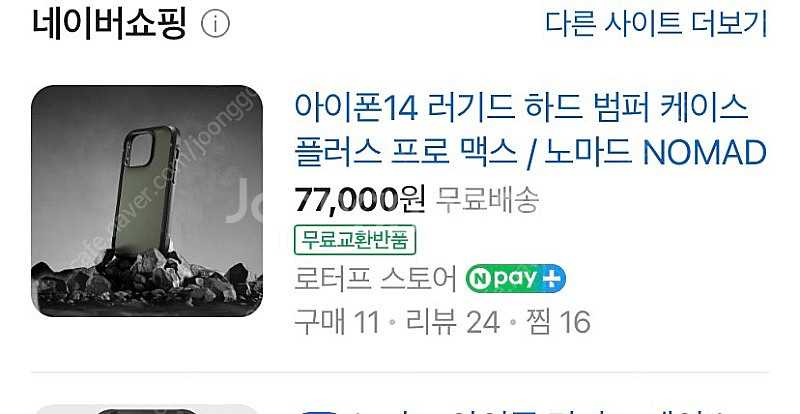 (미사용)아이폰14프로 노마드 러기드 케이스 팝니다--0