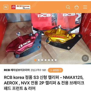 nmax 21년이상 rcb 캘리퍼용 rcb 패드 팝니다