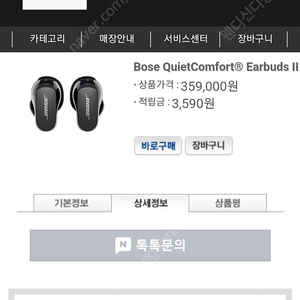 BOSE QC EarBuds2 보스 콰이트컴포트 이어버즈2