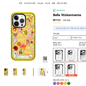 [미개봉 새제품][CASETiFY] 케이스티파이 아이폰14 프로 디즈니 프린세스 벨 스티커매니아 케이스 (Belle Stickermania)