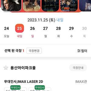 서울의봄 무대인사 성인 두명 용아맥 중간자리 11월25일 토요일 오후 4시20분 상영시작