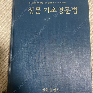 성문 기초영문법