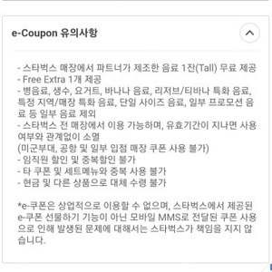 스타벅스 무료음료 쿠폰 대량,소량 판매 가능