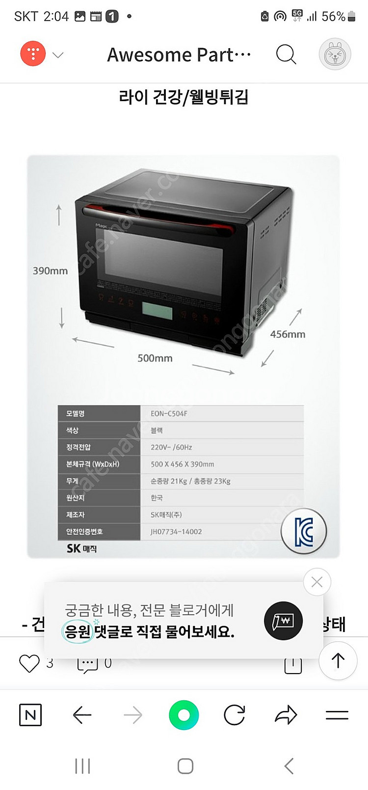SK 매직 스팀 오븐 새제품 판매해요--1