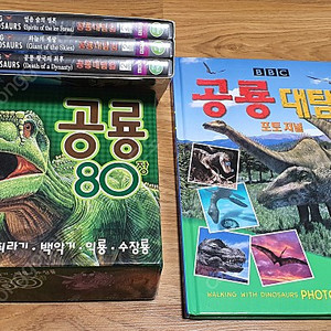 BBC 공룡대탐험 및 공룡카드