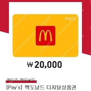 맥도날드 2만원 금액권 -> 18,000원 판매 ( 10% 할인 )