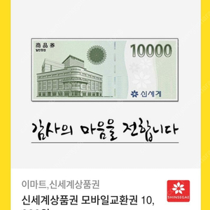 신세계 만원 깊콘