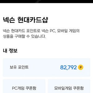 넥슨캐시(현대카드포인트) 16.5만->14.5만 판매합니다.