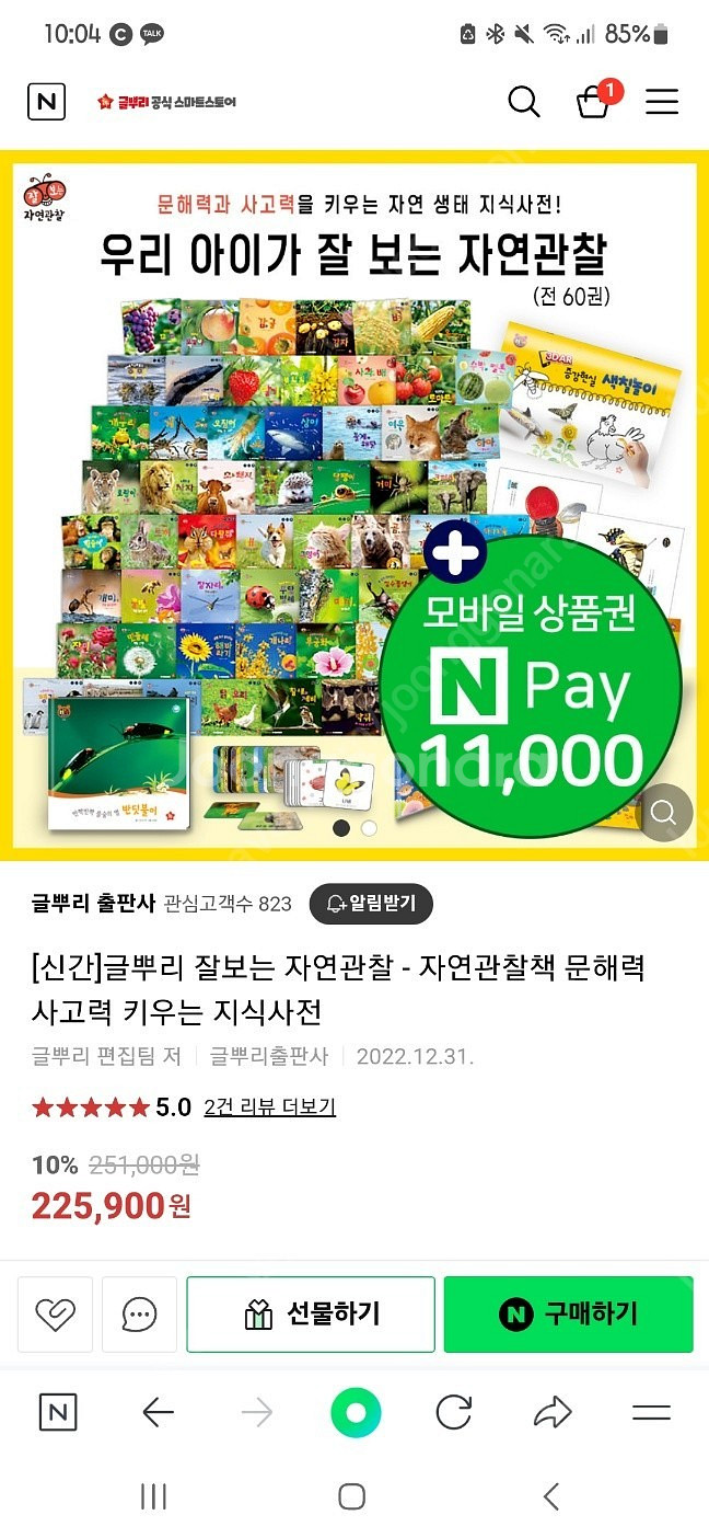 글뿌리 잘보는 자연관찰 전집--0