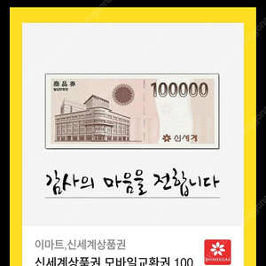 신세계상품권 10만원권 총3장