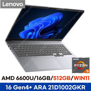 레노버 씽크북 16 Gen4+ ARA 21D1002GKR 16GB 512GB WIN11