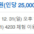 4233 마음센터 12/31(일) 19:30 교환 또는 판매합니다