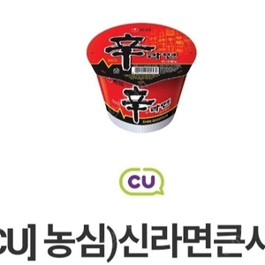 CU 신라면 큰사발 900원