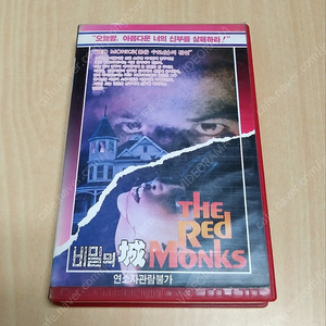 공포영화 비밀의 성(원제 : the red monks) 비디오 테이프