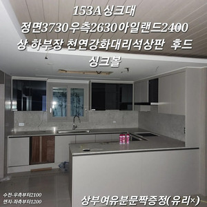 모델하우스해체한 고급가정용주방씽크대,싱크대판매합니다 일자형 ㄱ자 ㄷ자 아일랜드 ●전국유일전문인력해체업체●