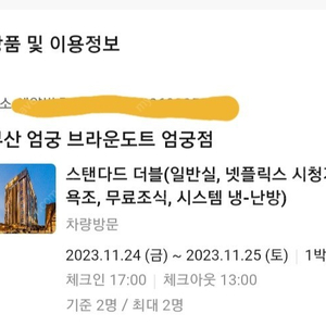 부산 브라운도트 엄궁점24 일 1박