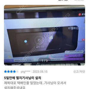 엘지 32인치(23년8월15일구매)